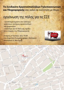 Πρόσκληση σύσκεψης πληροφορικής